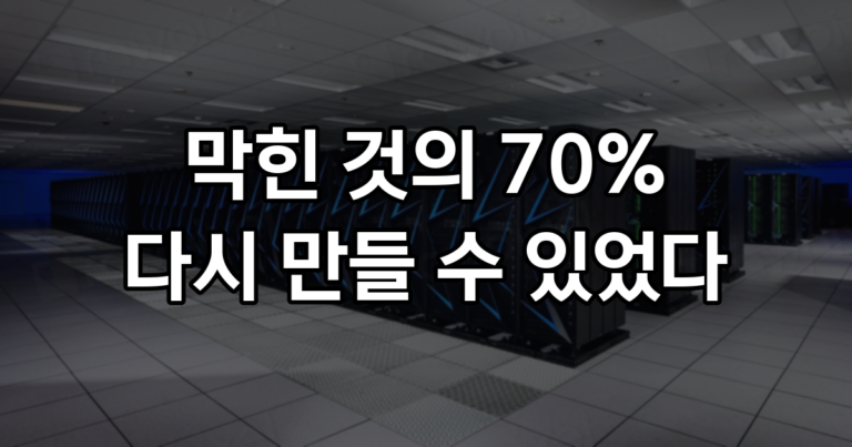 사람은 AI를 언제 멈춰 세우는가