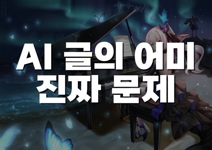 AI 글의 어미 문제는 습니다체가 아니다, 문장 4589개를 끝에서부터 세어 보면